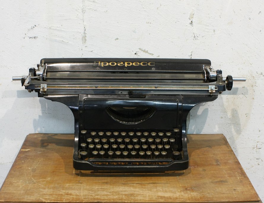 Старинная печатная машинка Прогресс