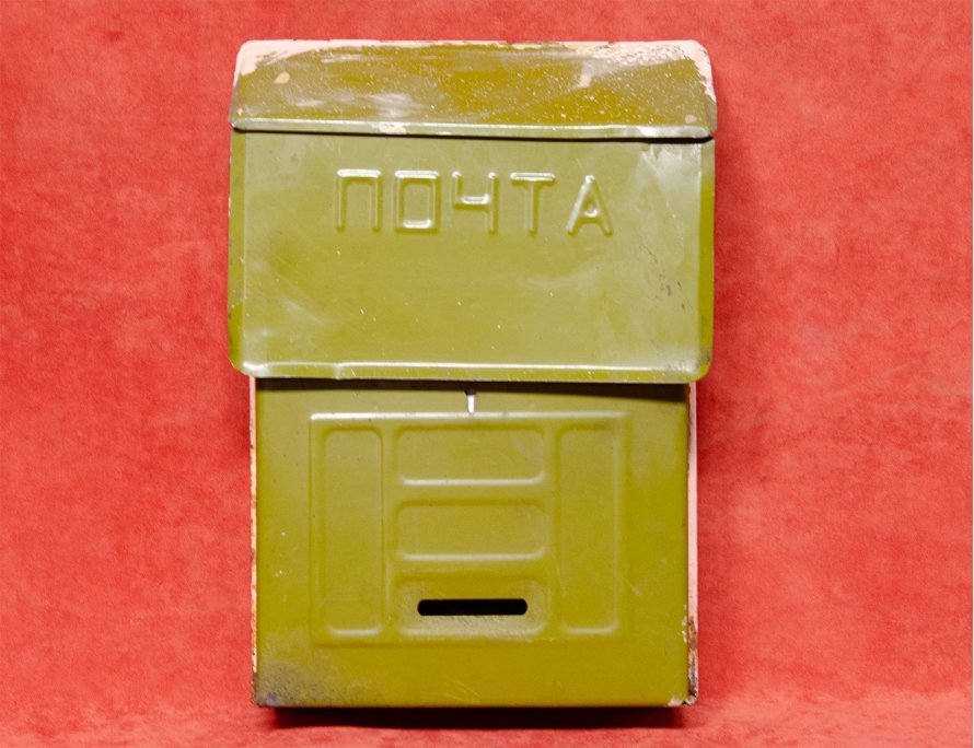 Металлический почтовый ящик