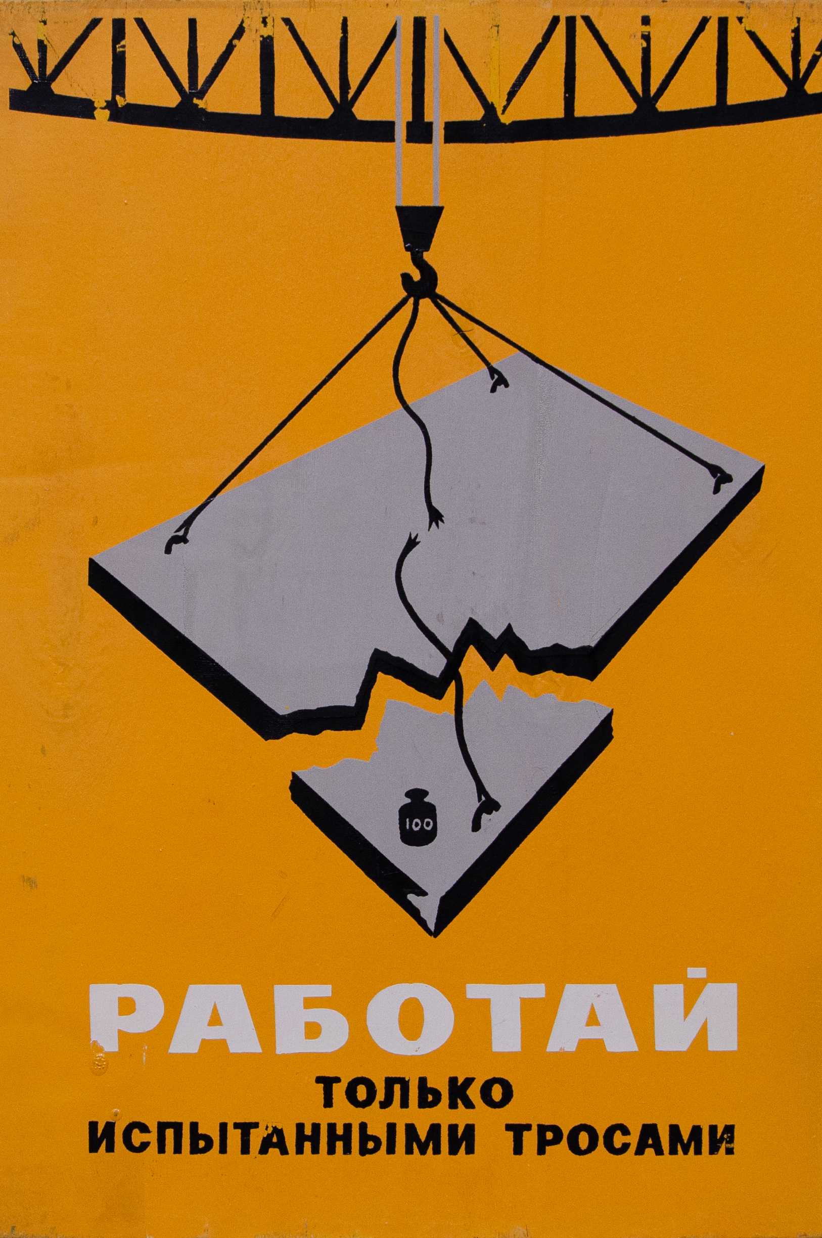 Винтажный плакат на фанере