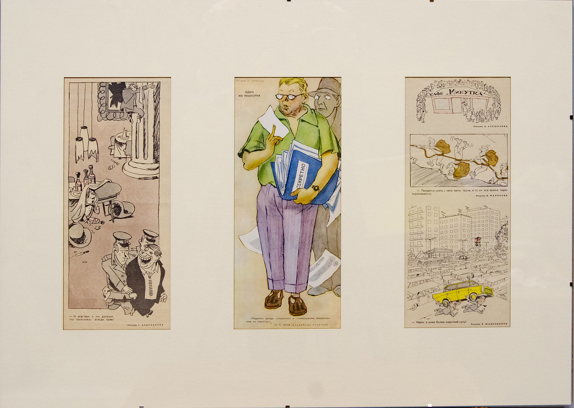 Композиция иллюстраций журнала Крокодил