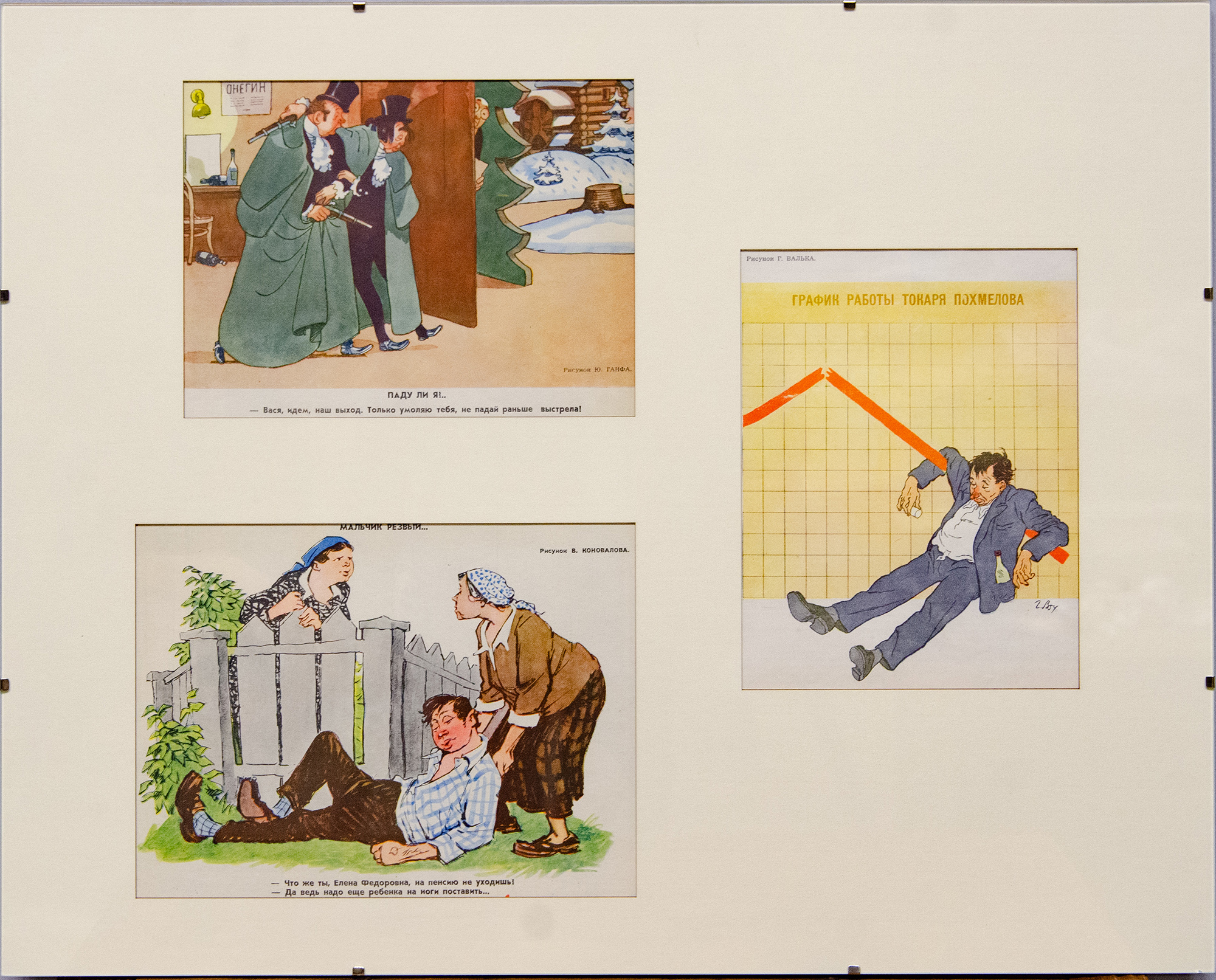 Композиция иллюстраций журнала Крокодил