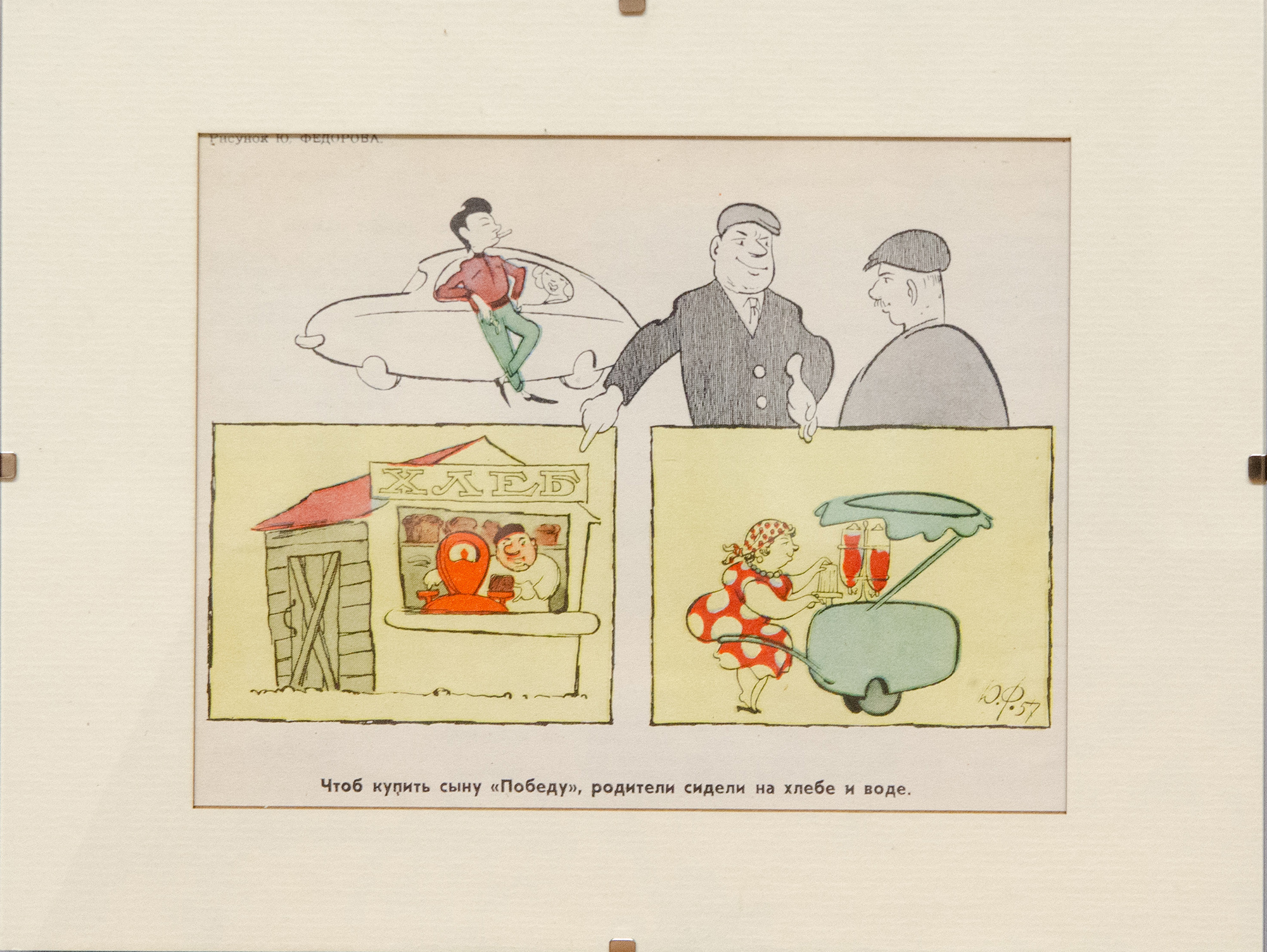 На хлебе и воде - иллюстрация журнала Крокодил