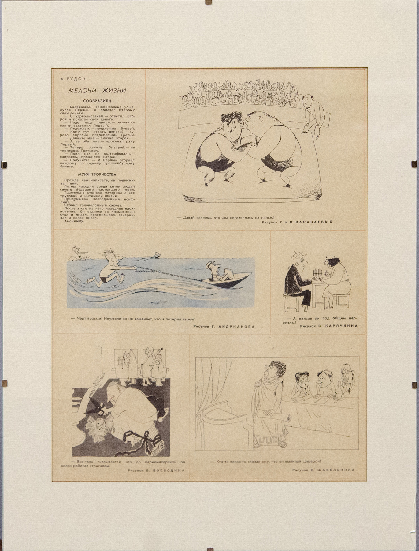 Мелочи жизни - иллюстрация журнала Крокодил