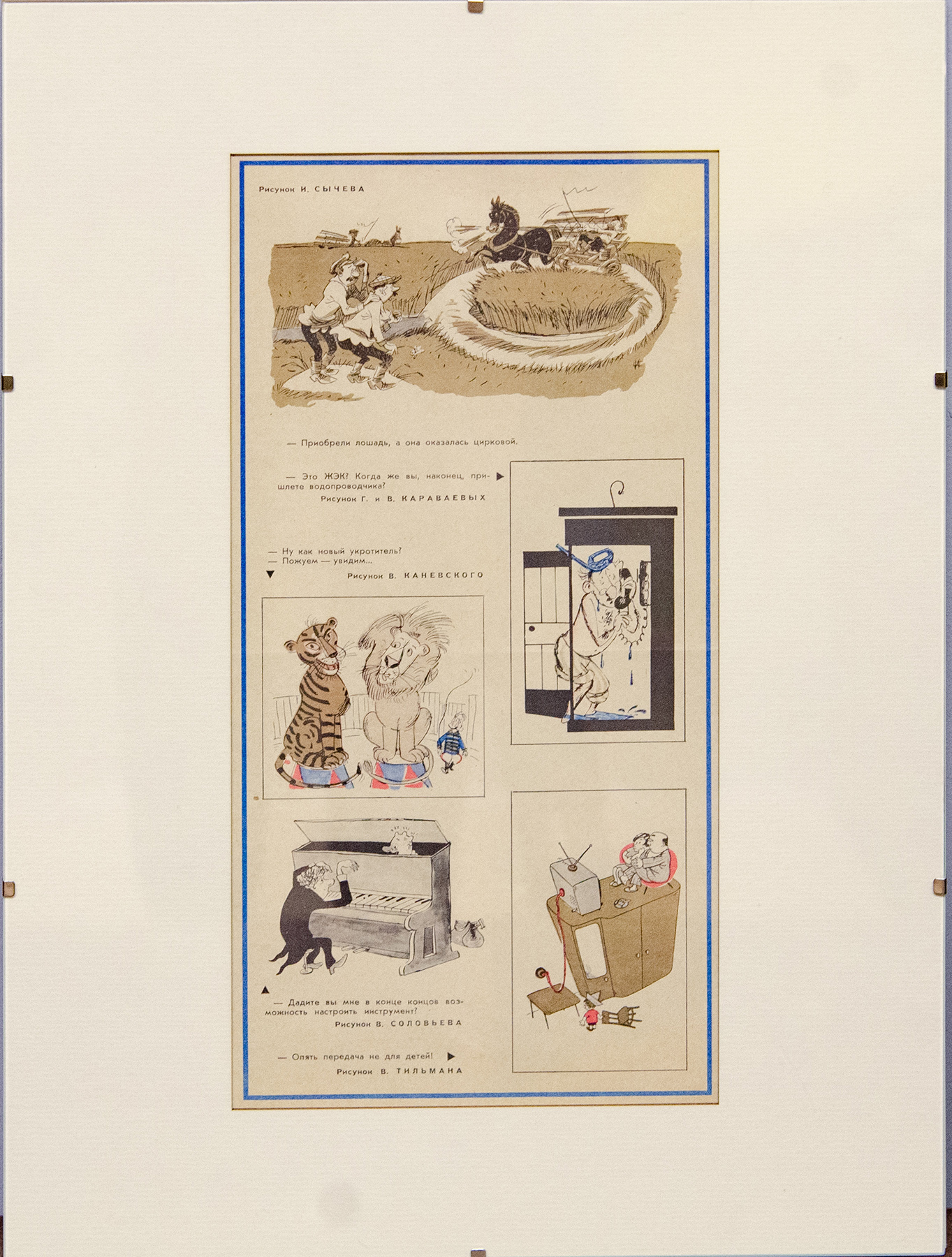 Композиция иллюстраций журнала Крокодил