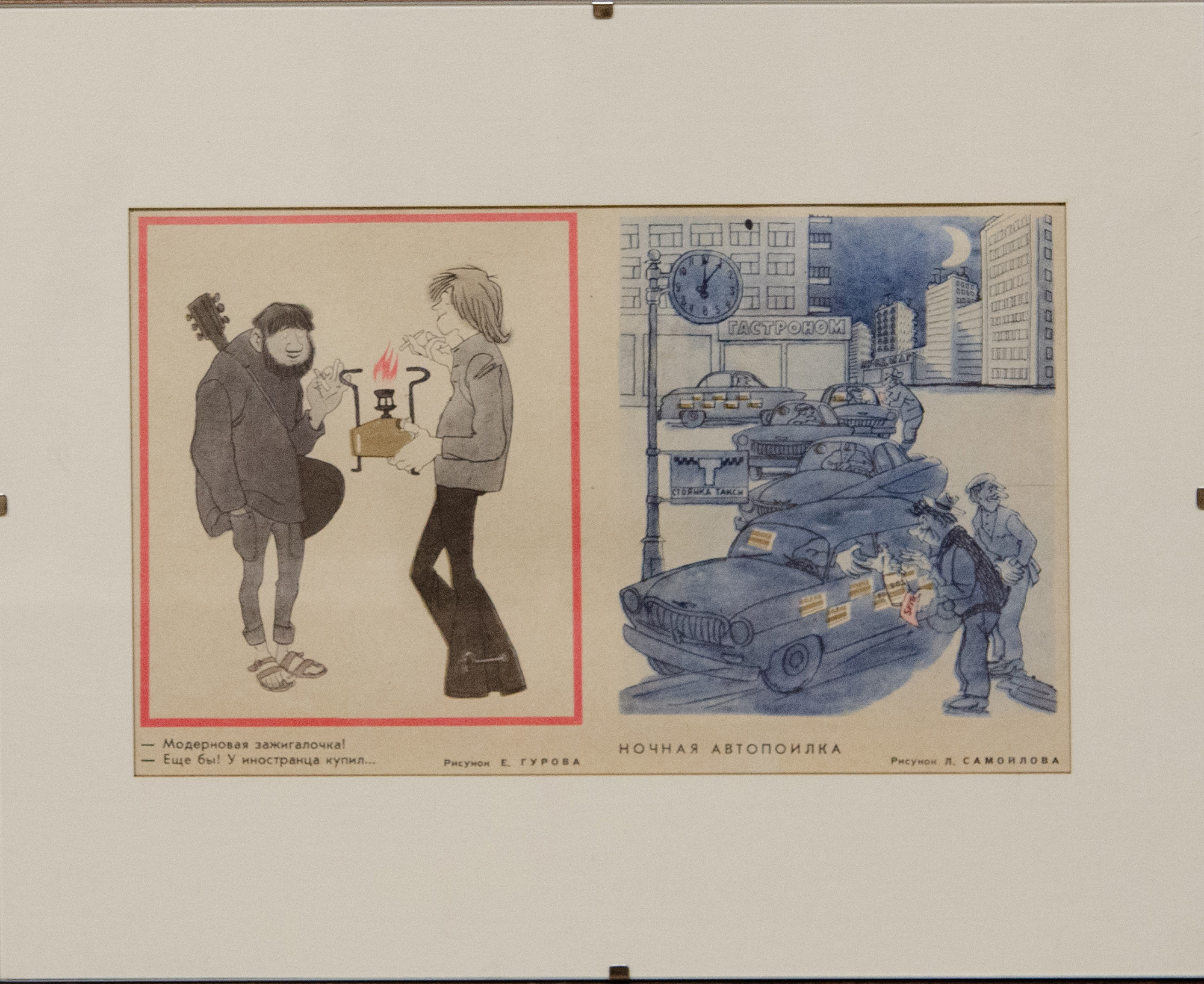 Ночная автопоилка, Модерновая зажигалочка