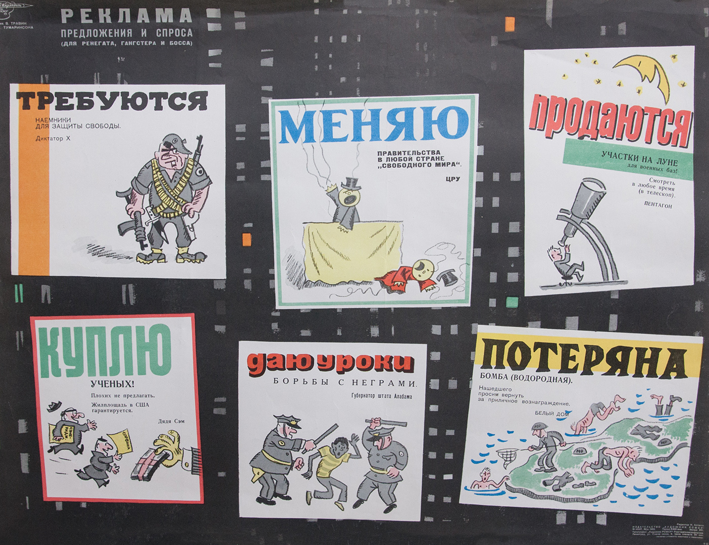 Винтажный плакат - Реклама