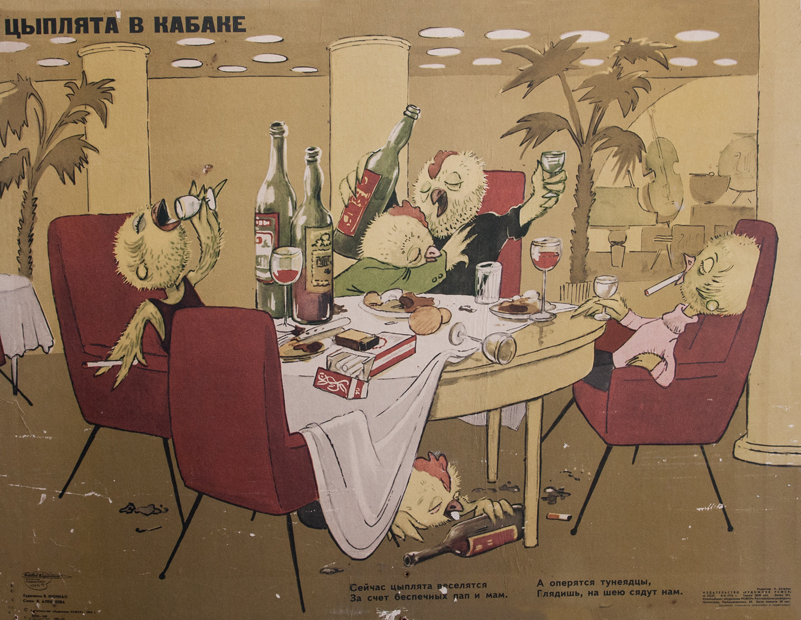 Плакат Цыплята в кабаке