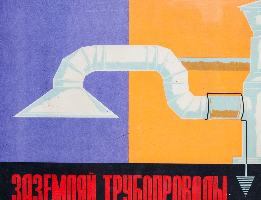 Винтажный плакат - Техника безопасности