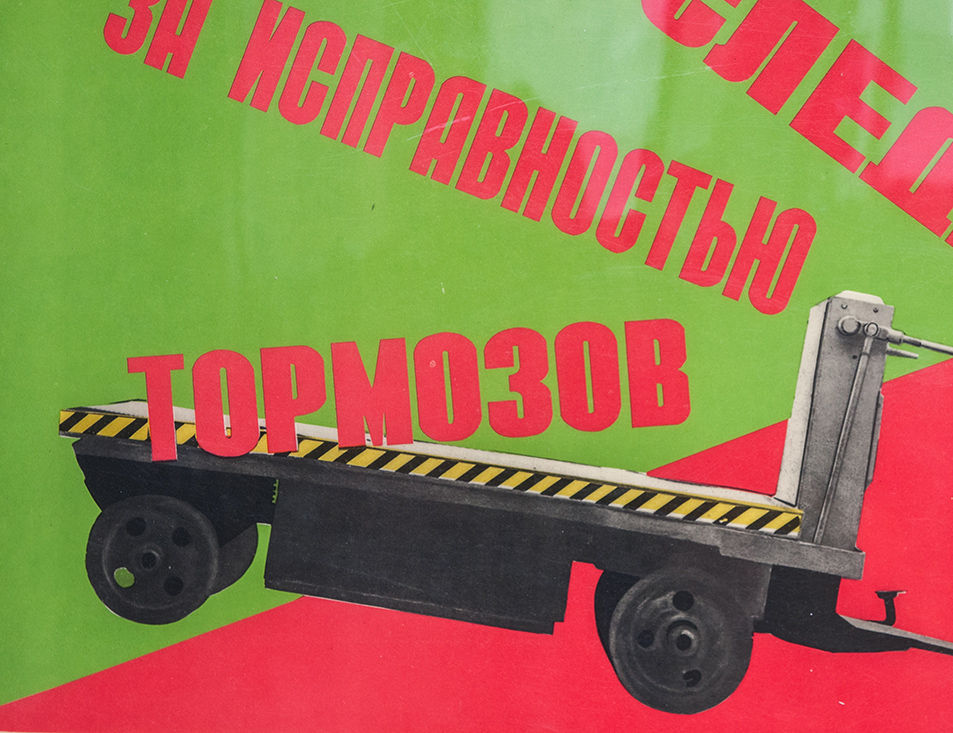 Винтажный плакат - Техника безопасности