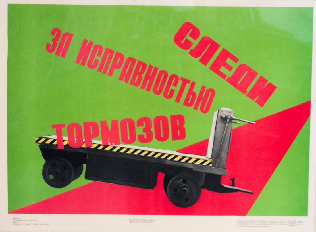 Винтажный плакат - Техника безопасности