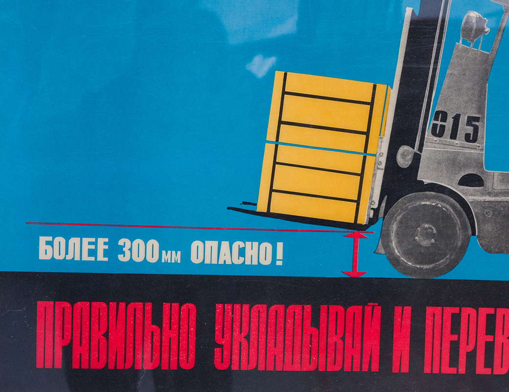 Винтажный плакат - Техника безопасности