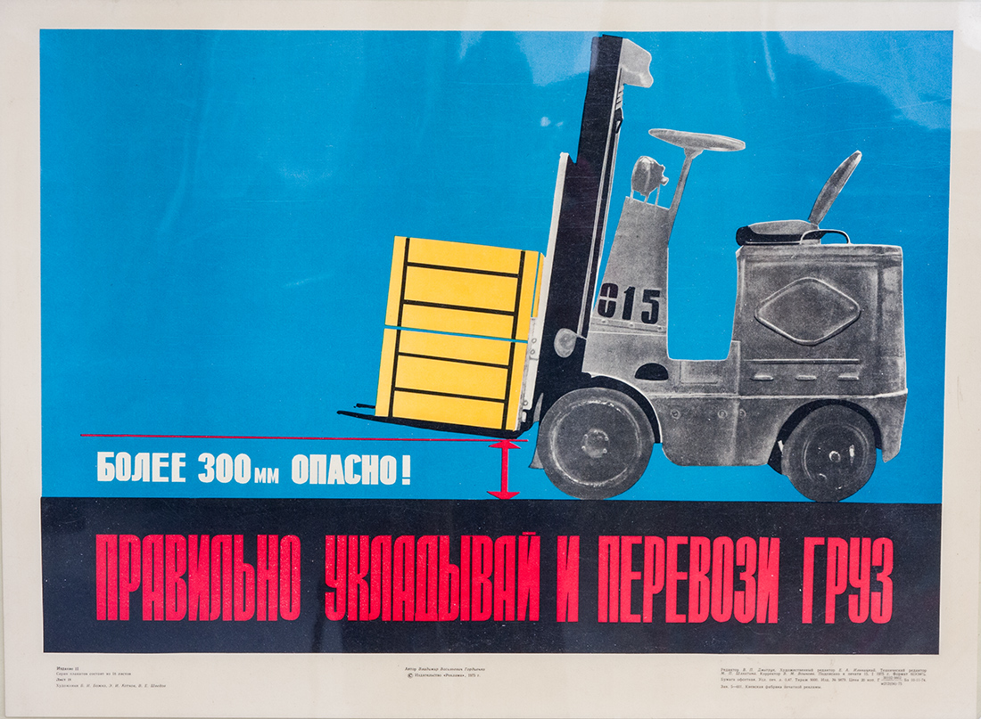 Винтажный плакат - Техника безопасности