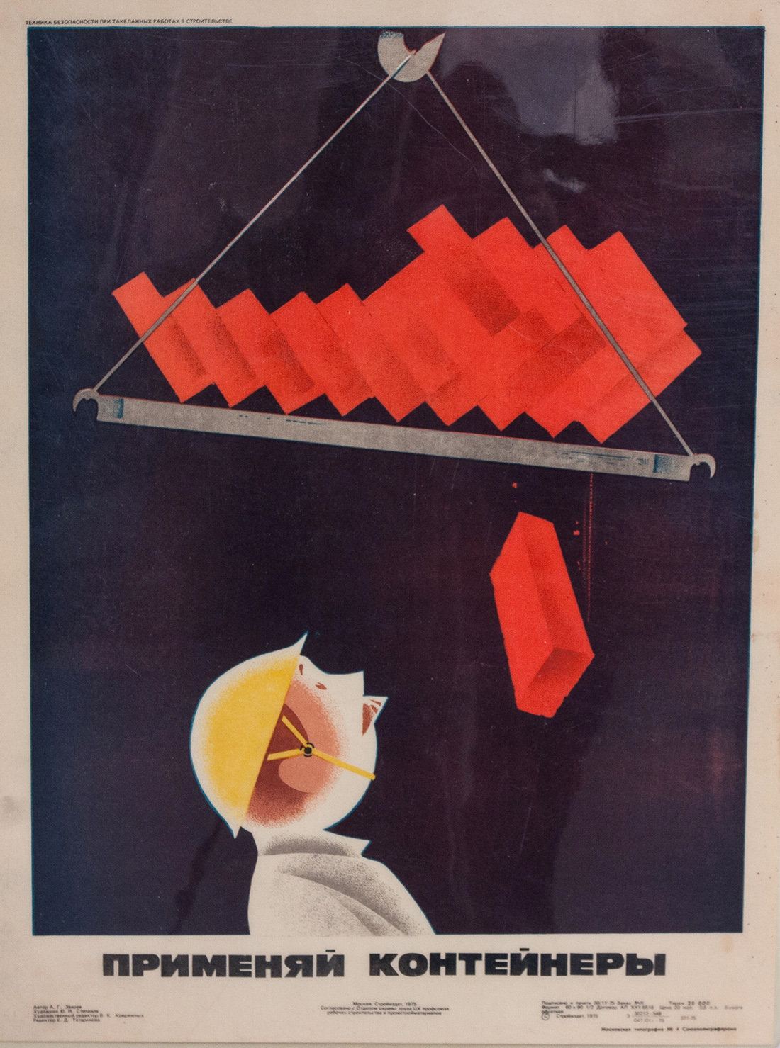 Винтажный плакат - Применяй контейнеры