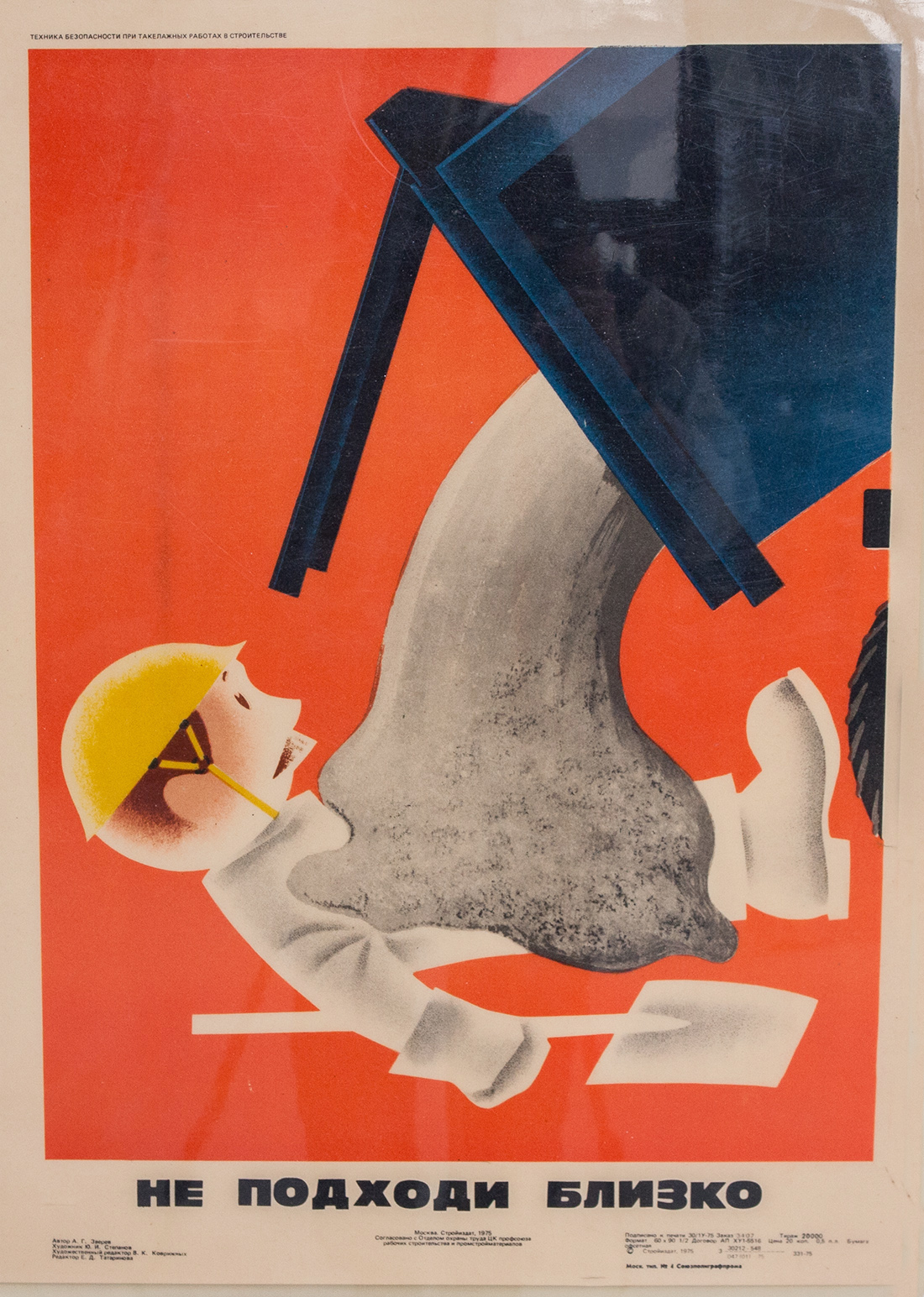 Винтажный плакат - Не подходи близко