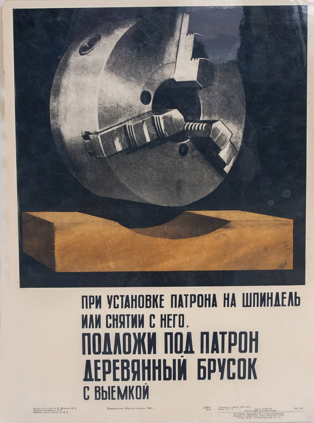 Винтажный плакат - Техника безопасности