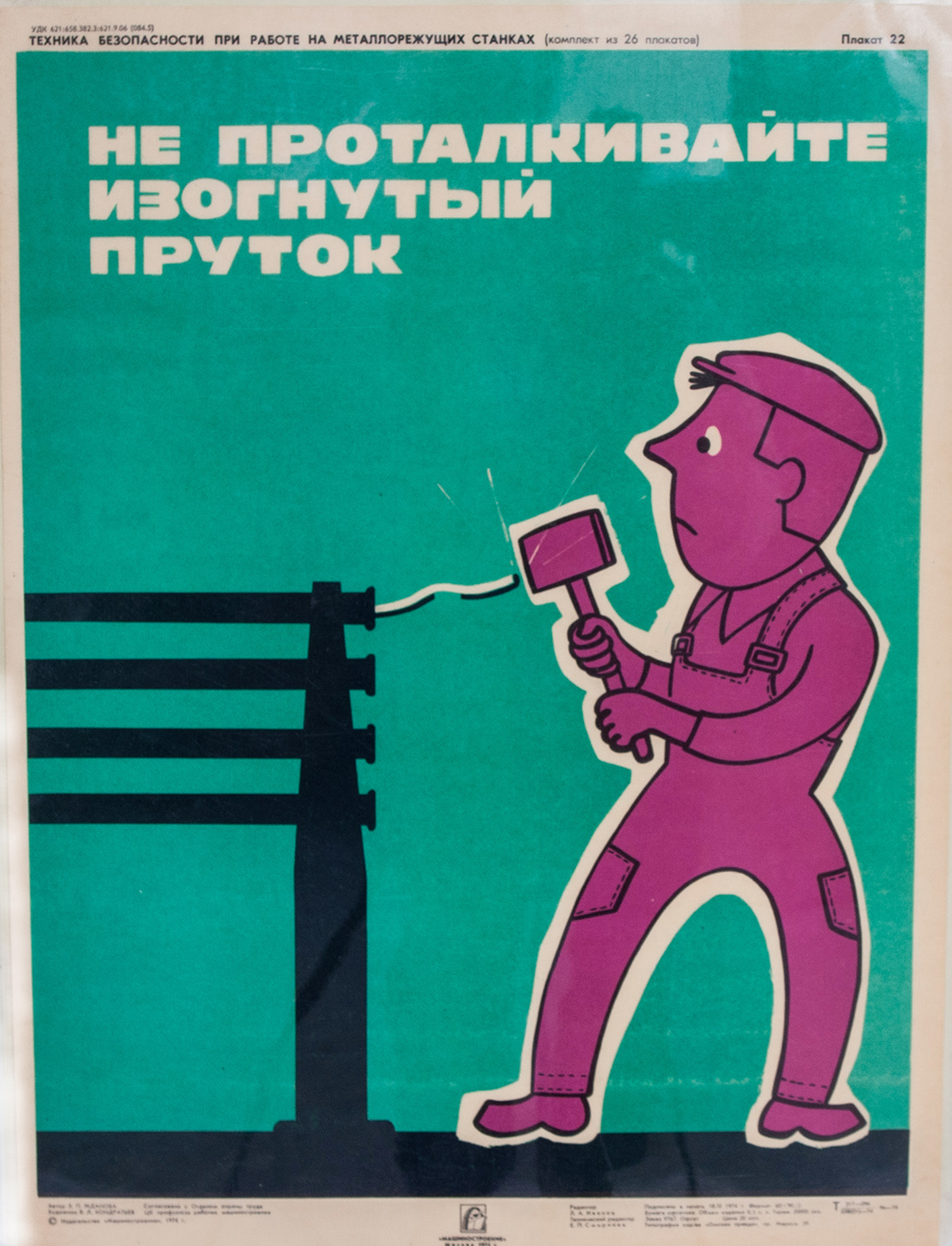 Винтажный плакат - Техника безопасности