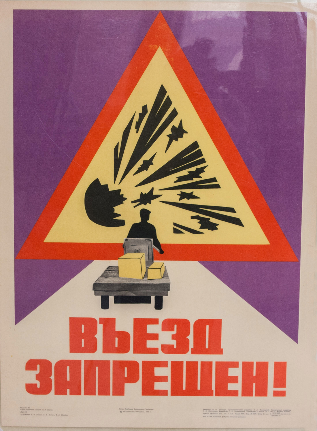 Винтажный плакат - Въезд запрещен