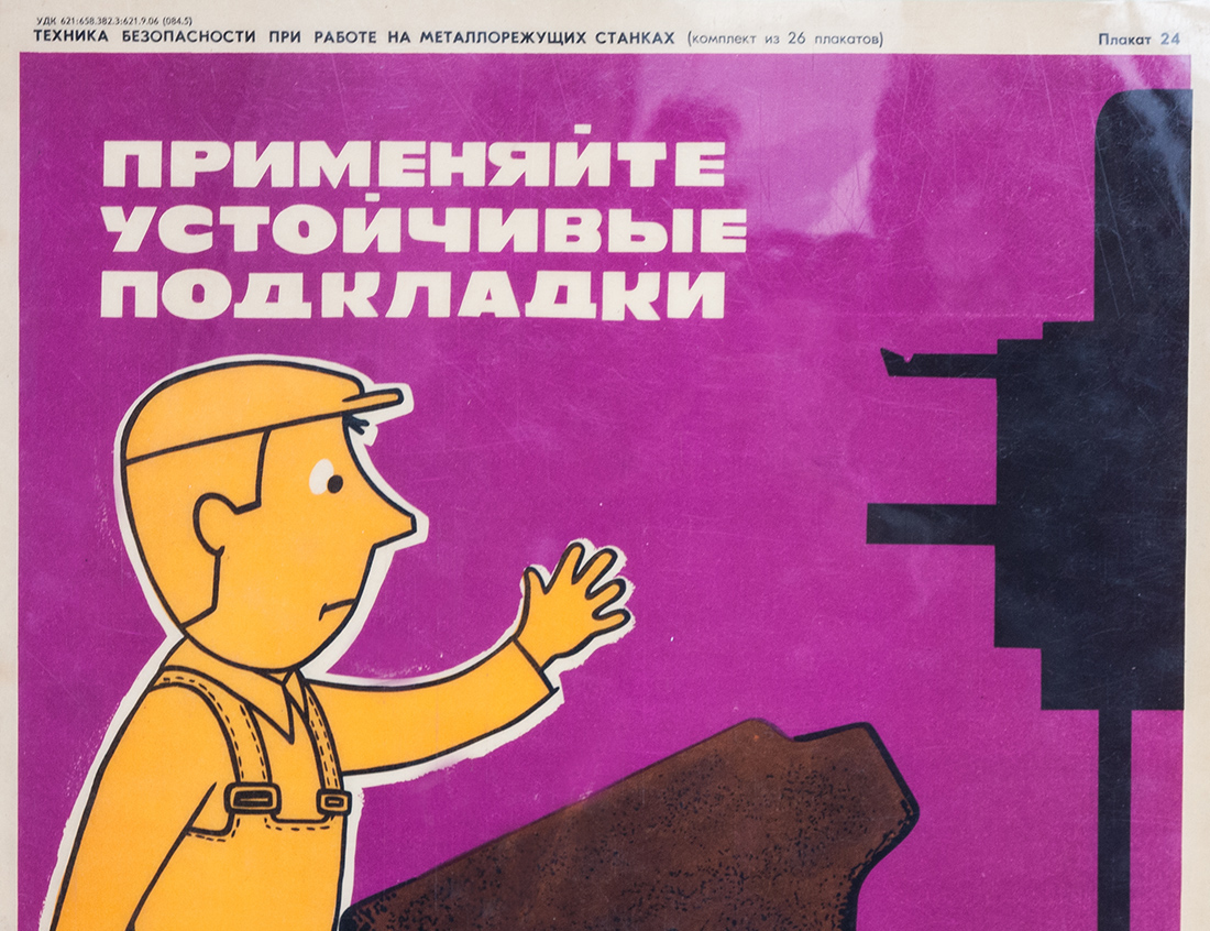 Винтажный плакат - Техника безопасности