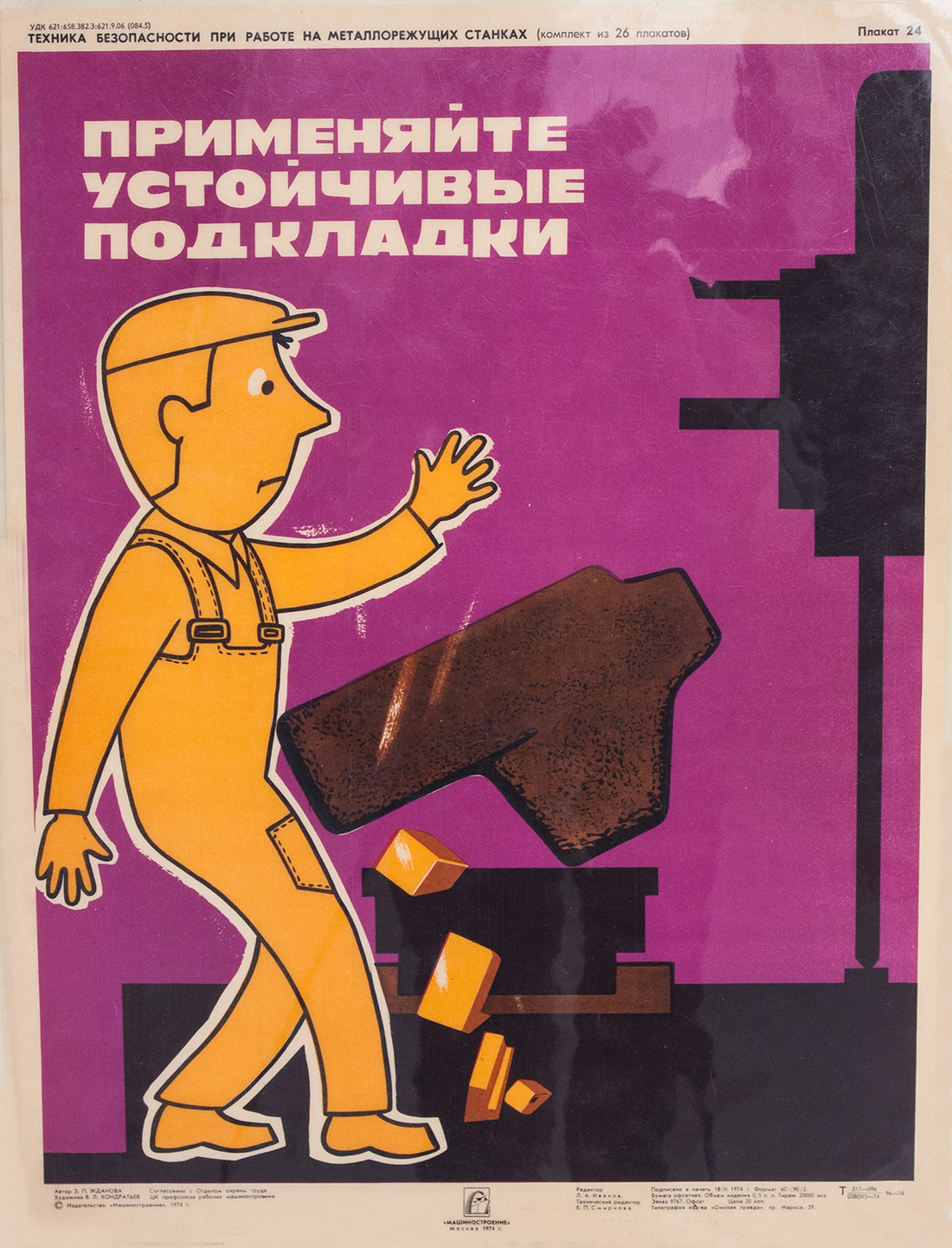 Винтажный плакат - Техника безопасности