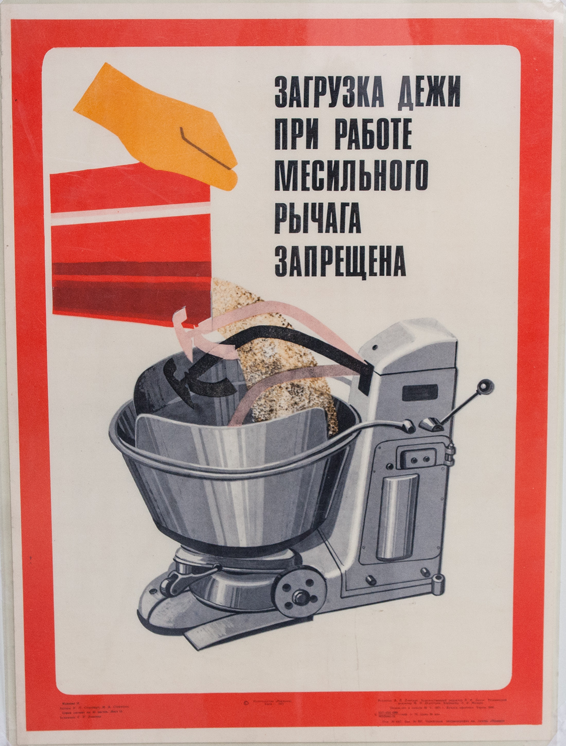 Винтажный плакат - Техника безопасности