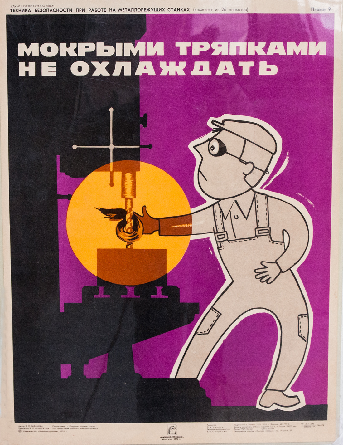 Винтажный плакат - Техника безопасности