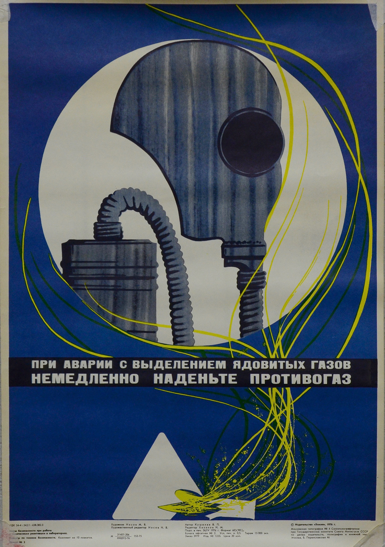 Винтажный плакат - Ядовитые вещества