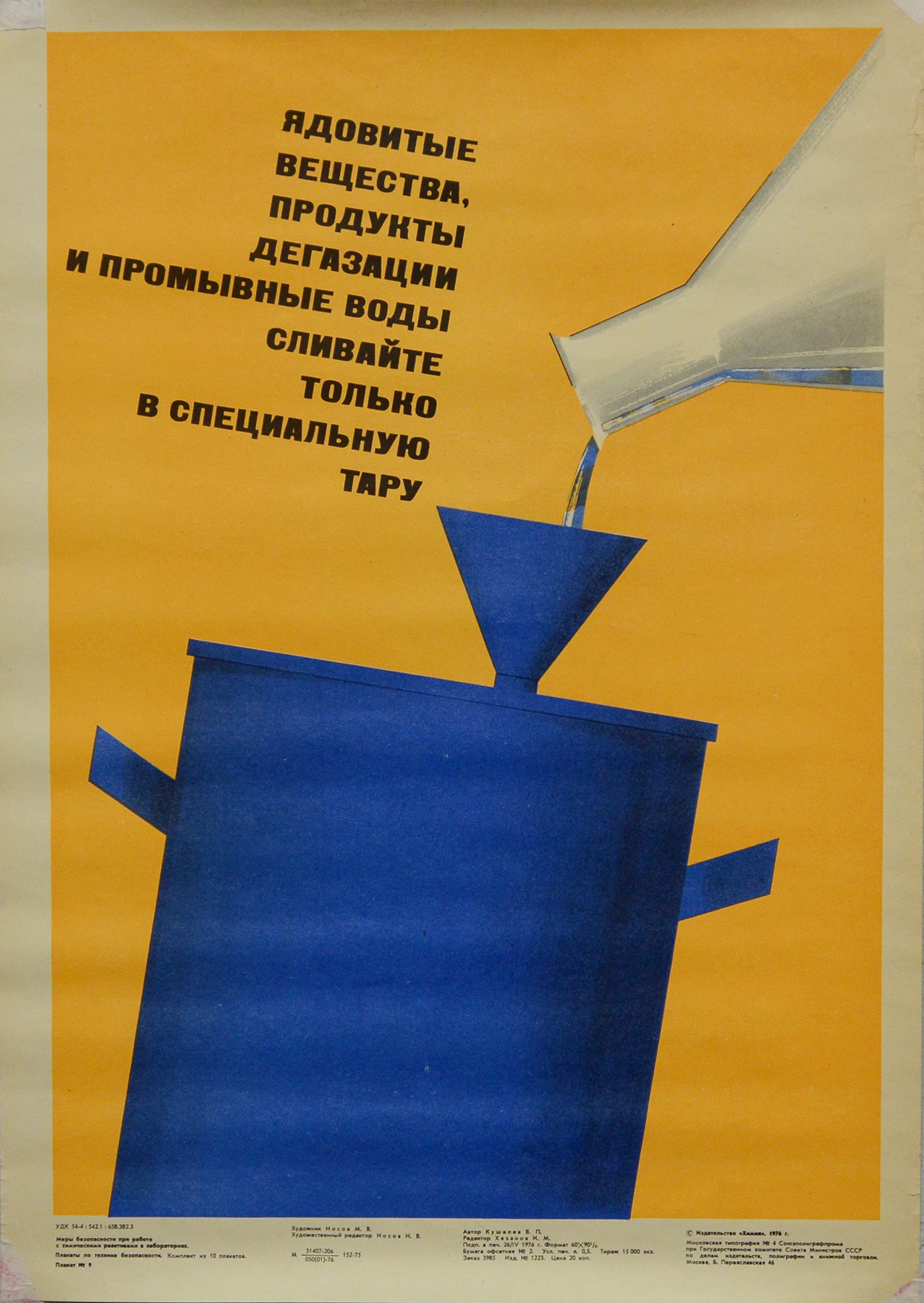 Винтажный плакат - Ядовитые вещества