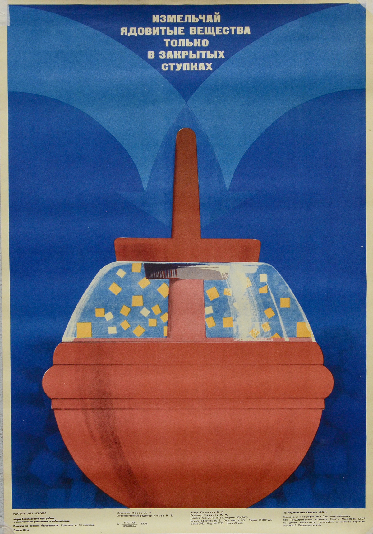 Винтажный плакат - Ядовитые вещества