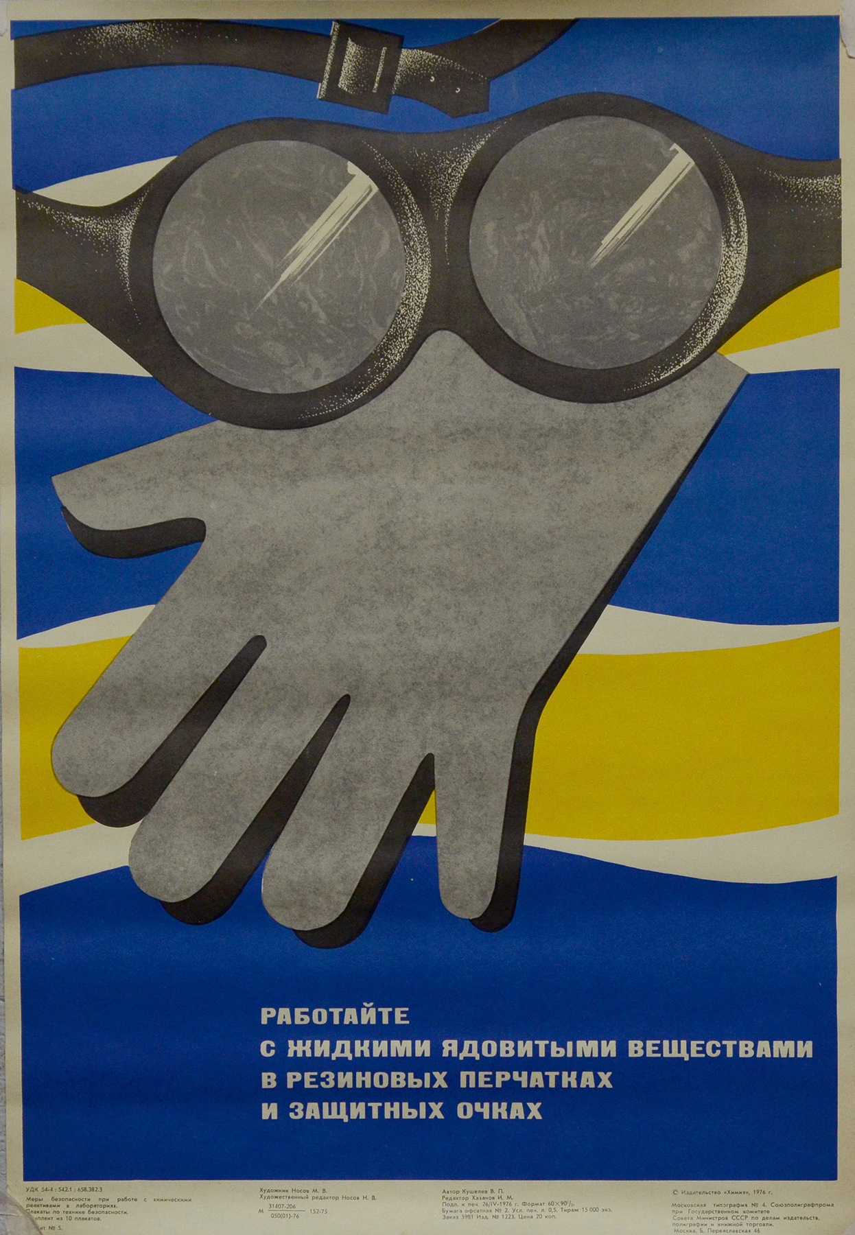 Винтажный плакат - Ядовитые вещества