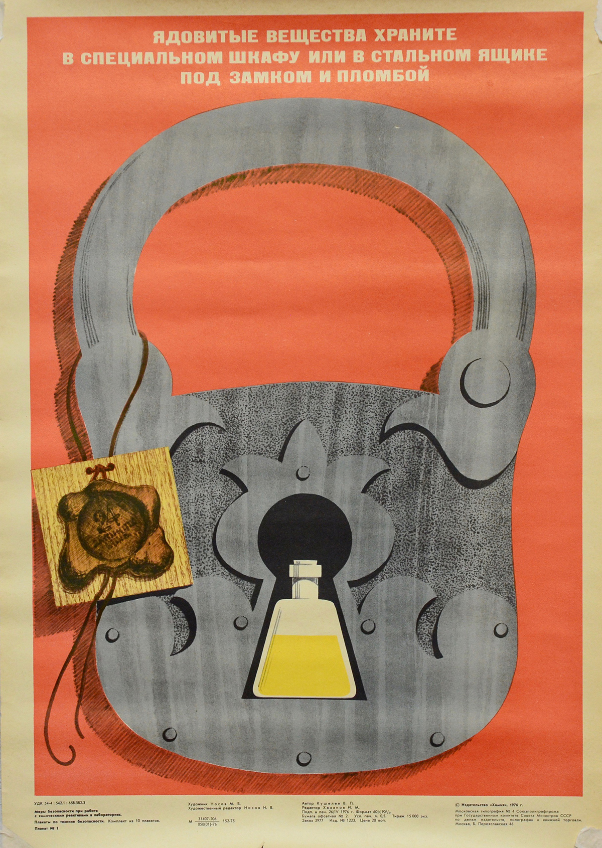 Винтажный плакат - Ядовитые вещества