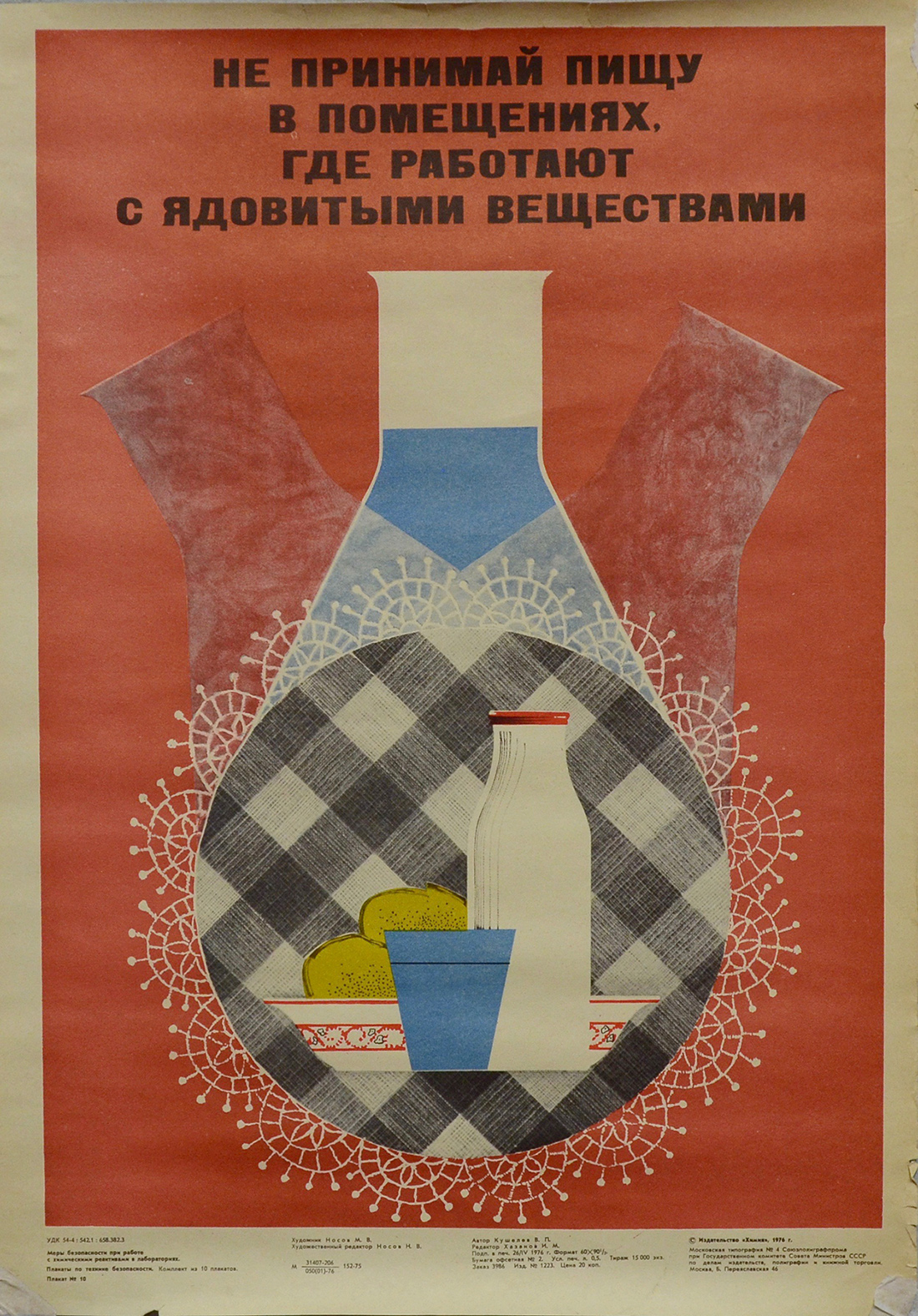 Винтажный плакат - Ядовитые вещества