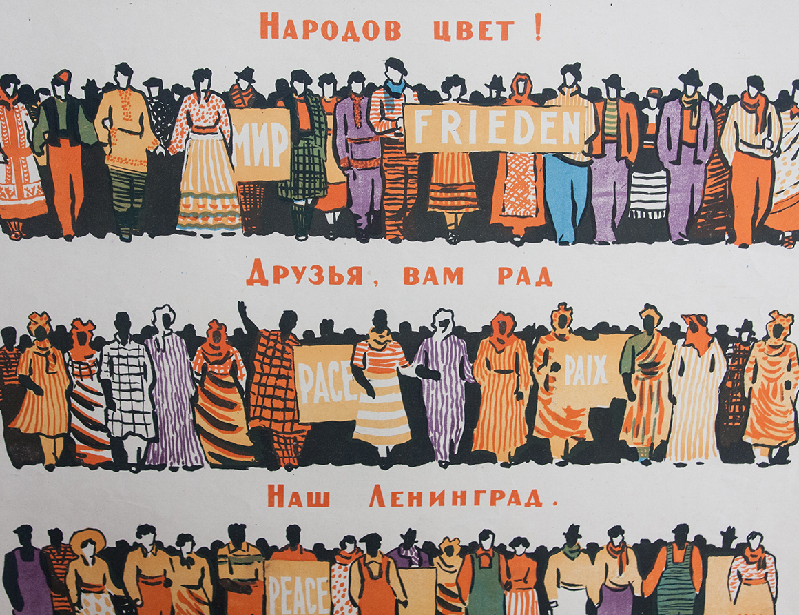 Плакат Борцам за мир - привет!