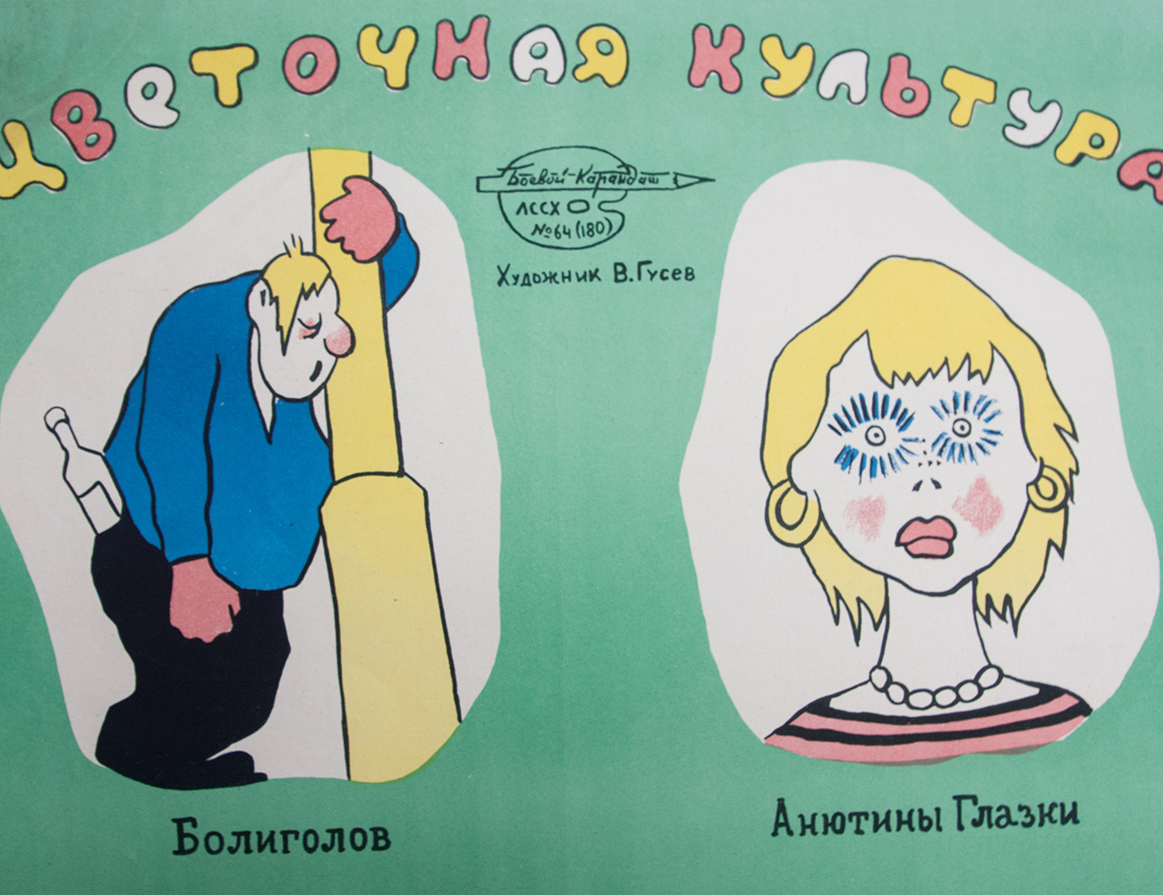 Плакат Цветочная культура