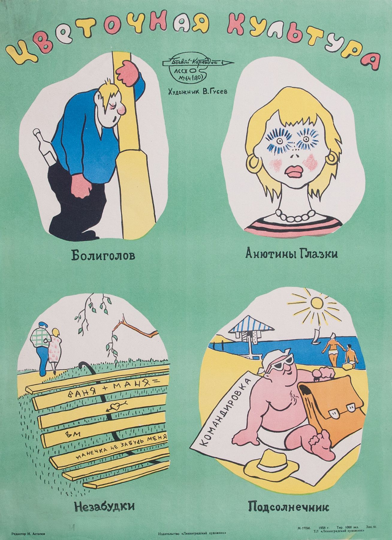 Плакат Цветочная культура