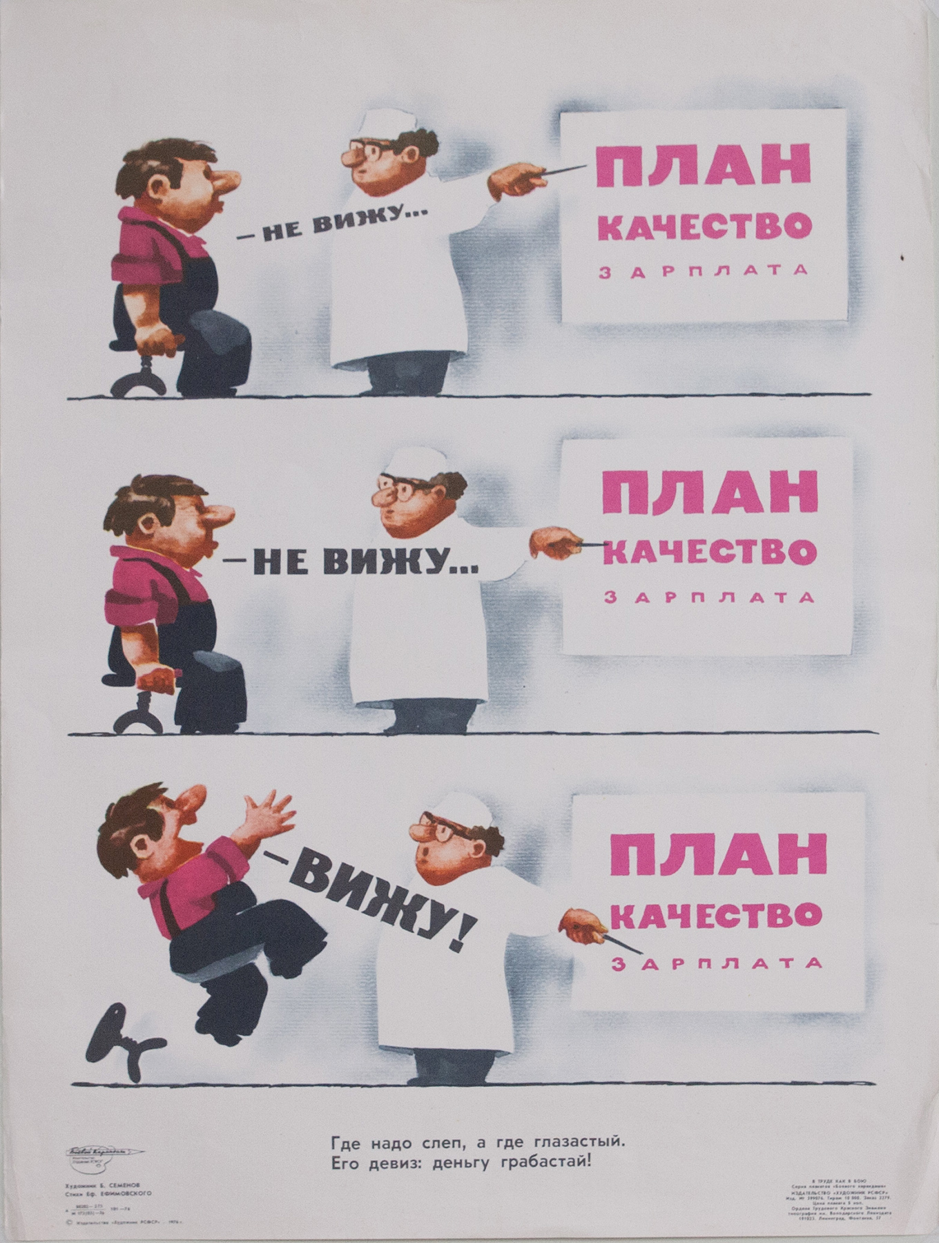 Плакат План. Качество. Зарплата