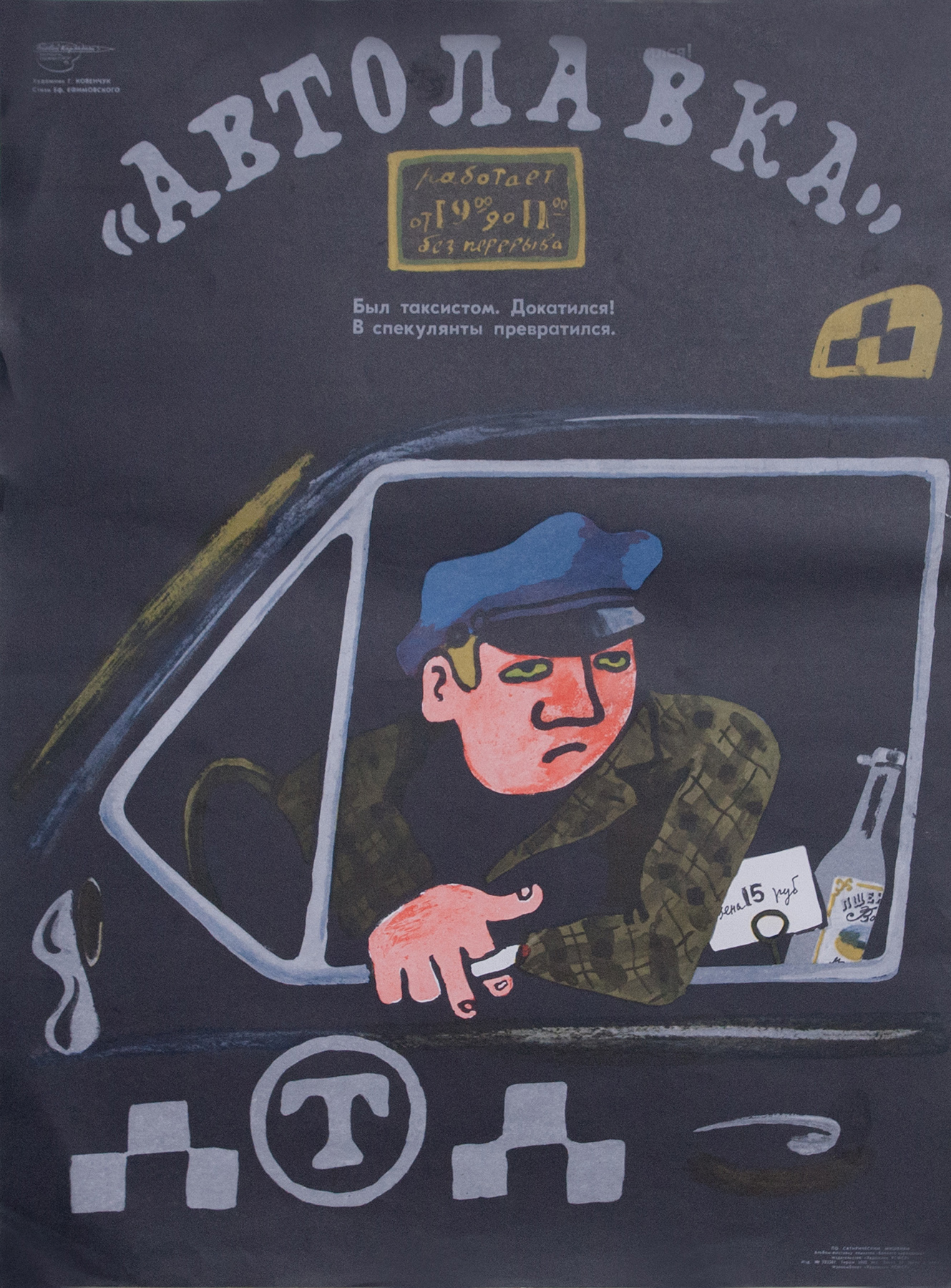 Плакат Автолавка