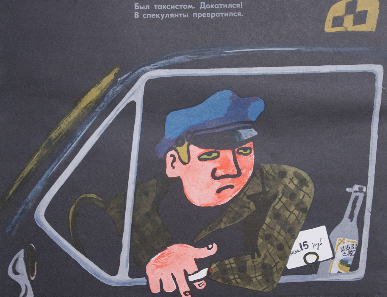 Плакат Автолавка