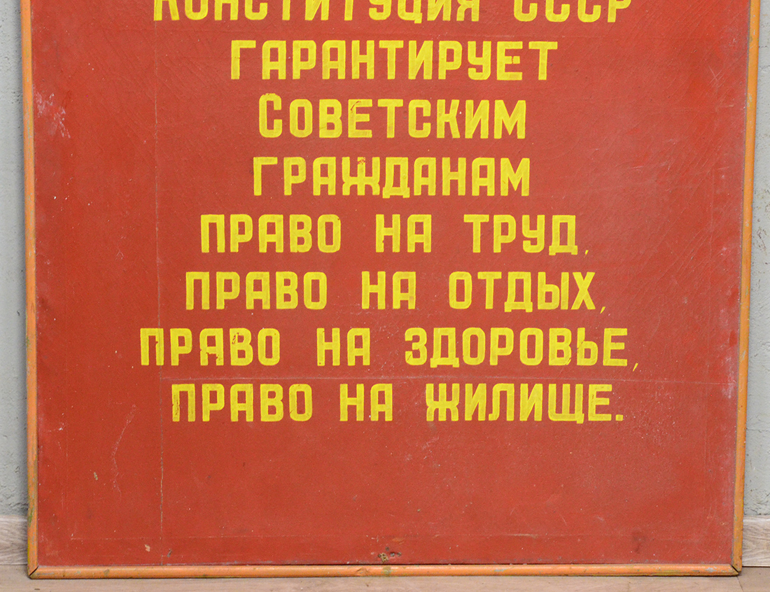 Плакат Конституция СССР на холсте