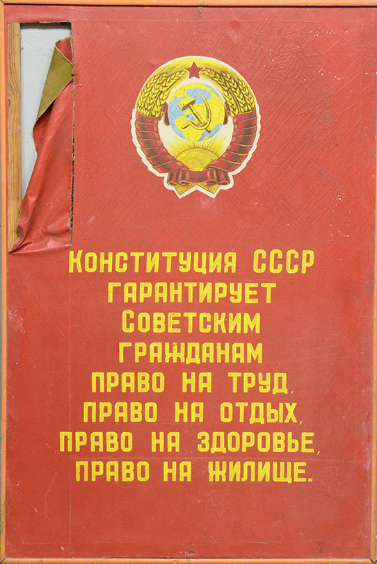 Плакат Конституция СССР на холсте