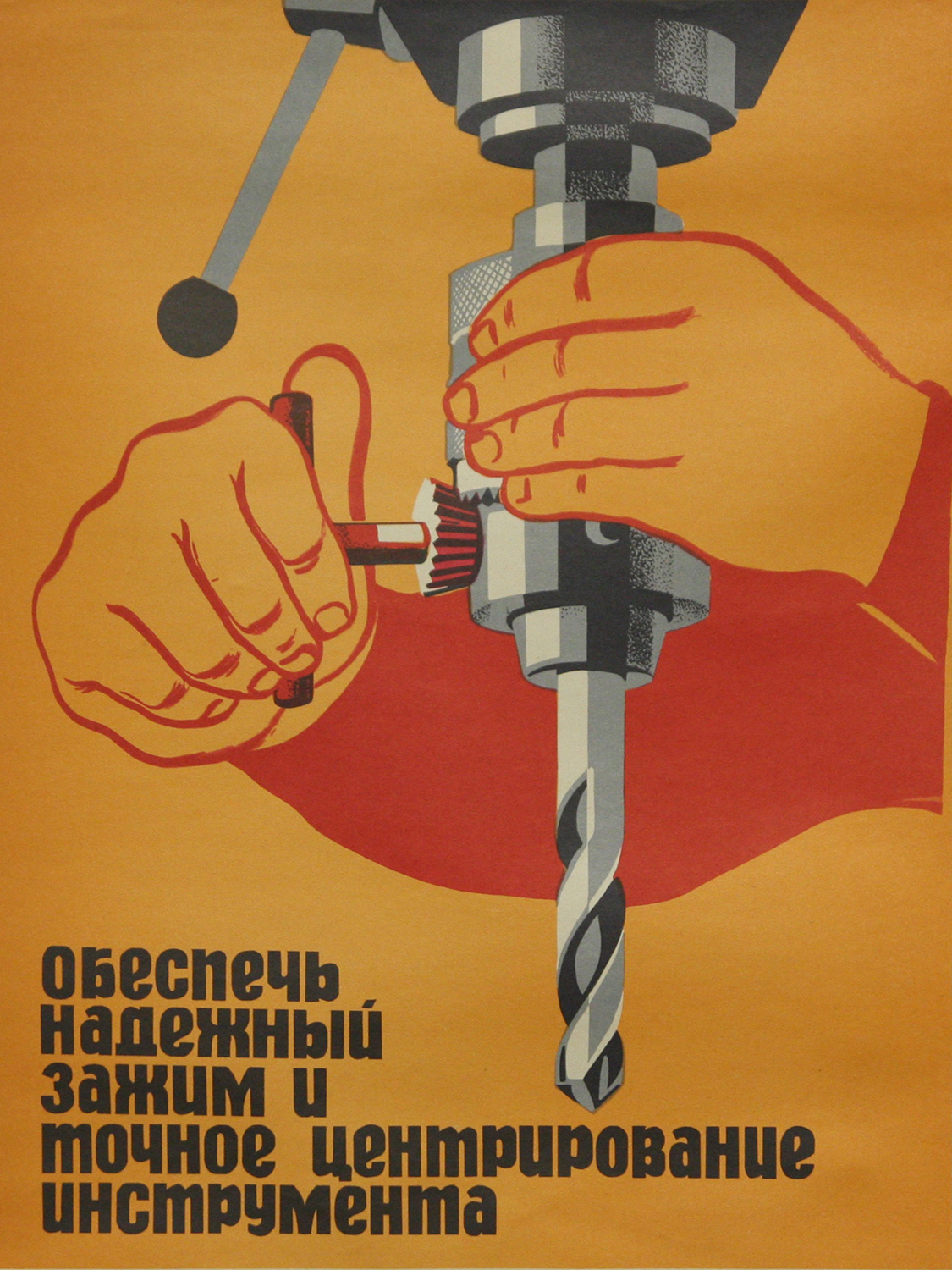 Винтажный плакат - Обеспечь надёжный зажим...