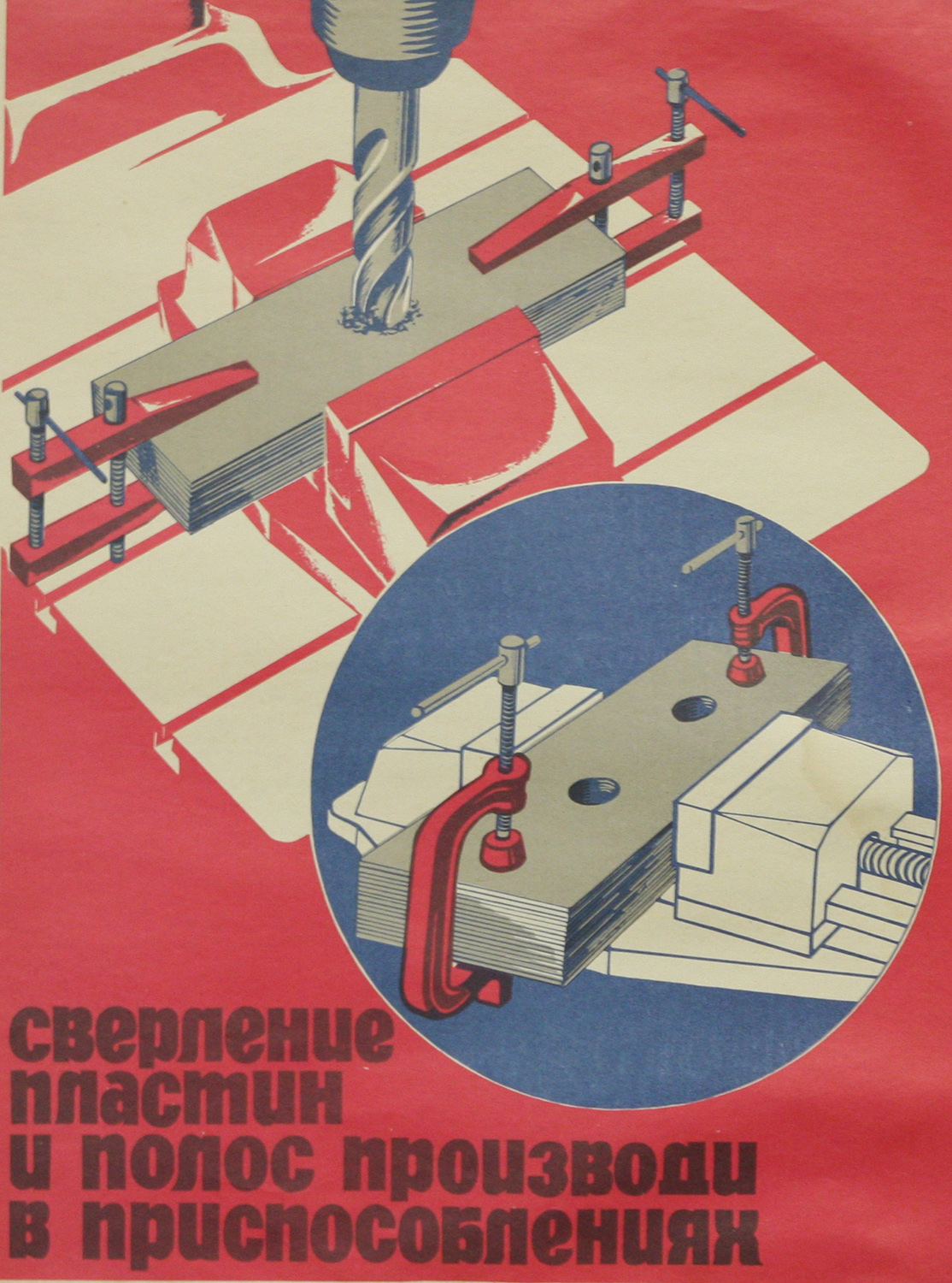 Винтажный плакат - Сверление пластин...