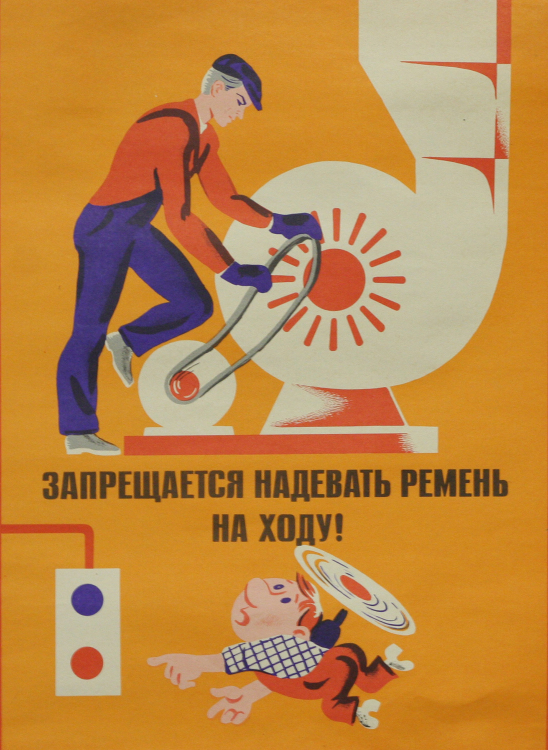 Винтажный плакат - Запрещается надевать ремень...