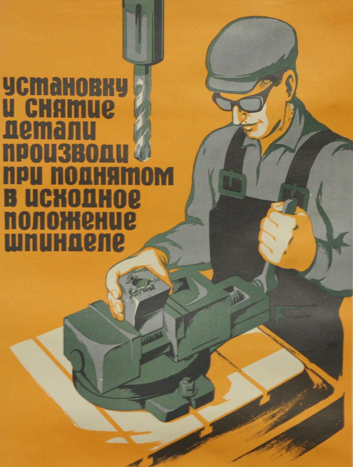 Винтажный плакат - Установку и снятие детали...