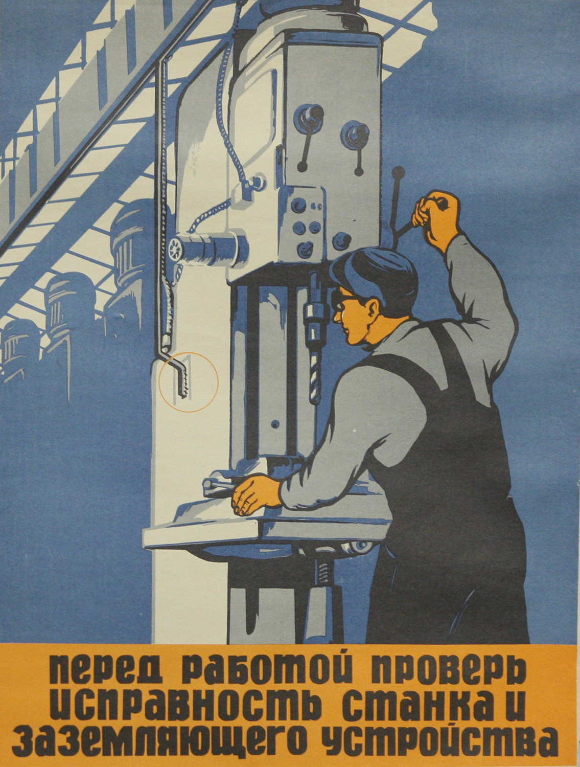 Винтажный плакат - Перед работой проверь...