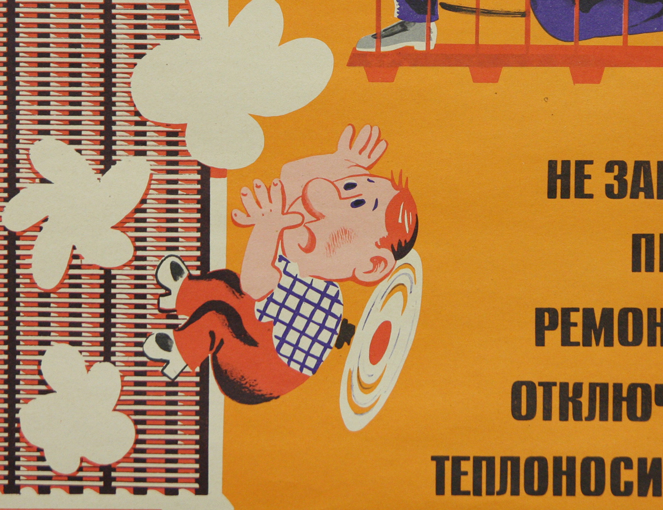 Винтажный плакат - Не забудь перед ремонтом...