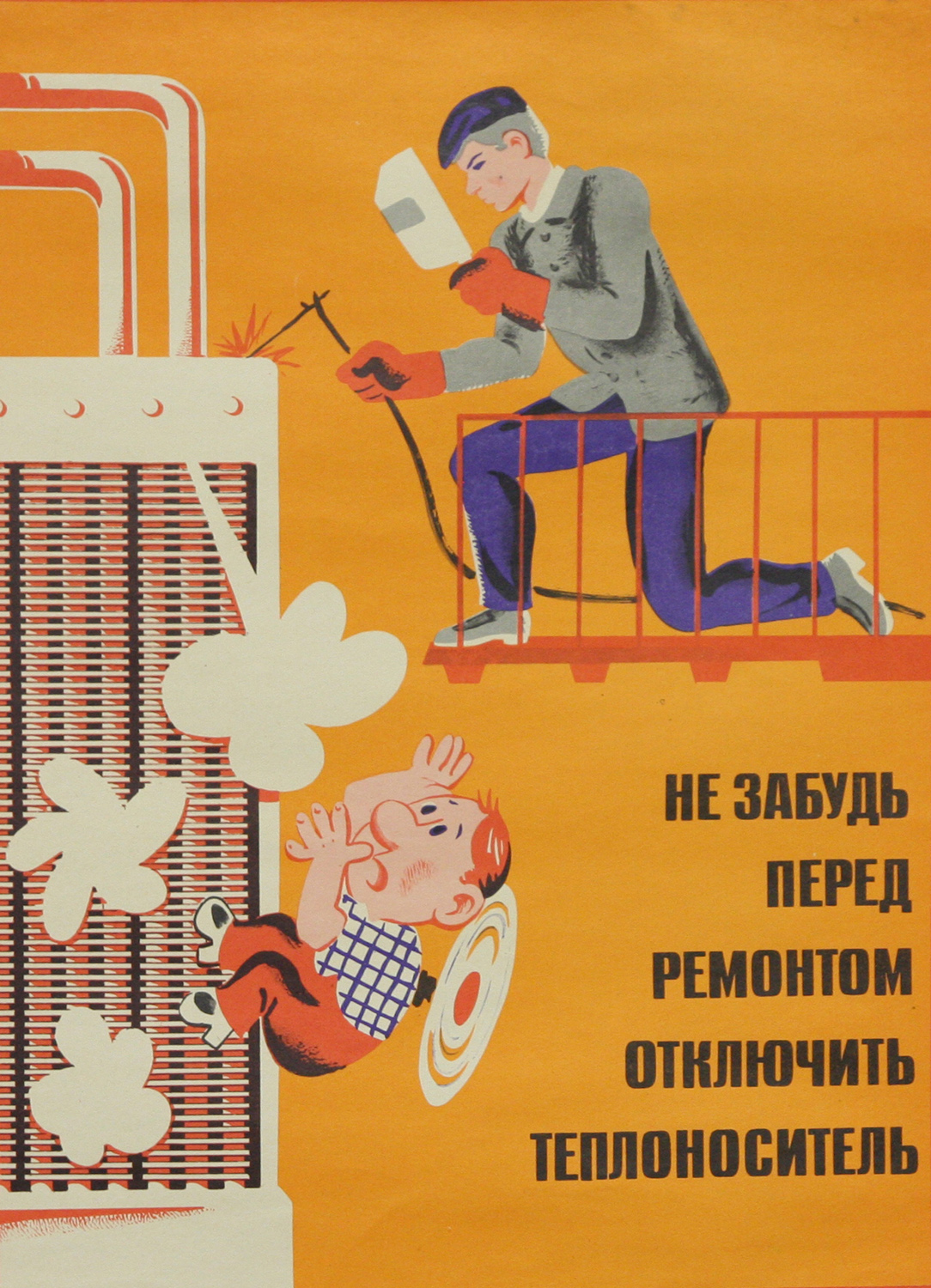 Винтажный плакат - Не забудь перед ремонтом...