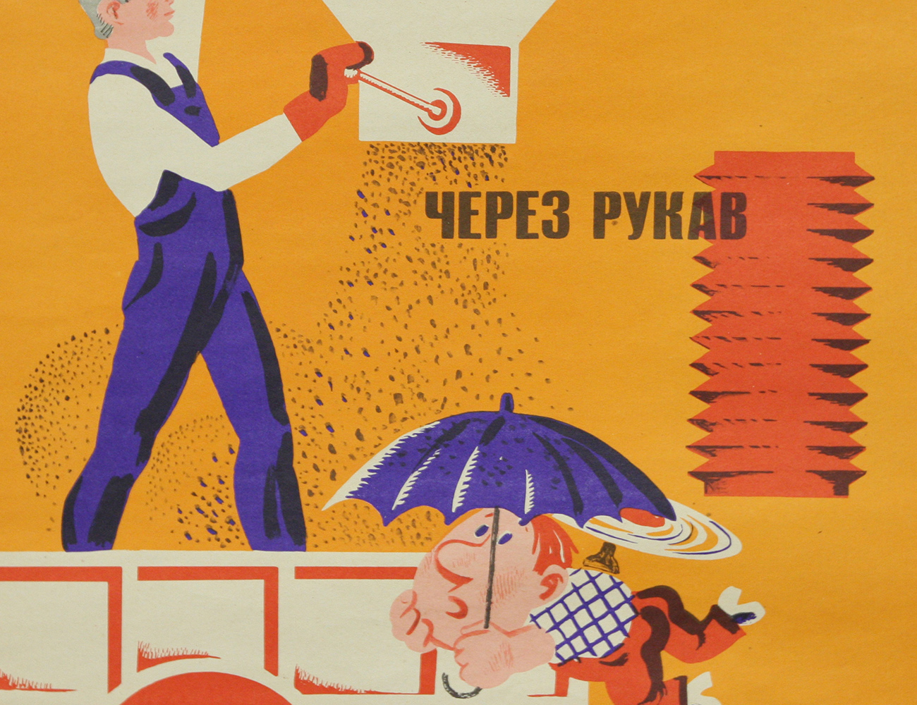 Винтажный плакат - Ссыпай пыль через рукав