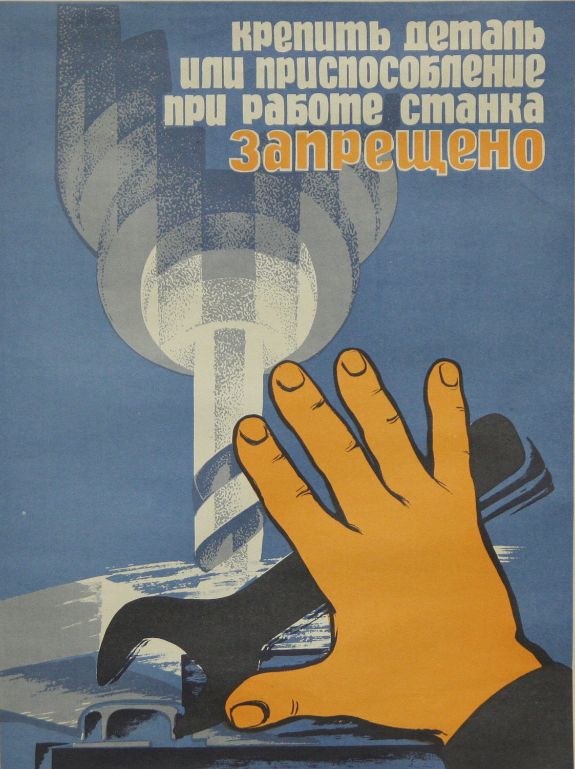 Винтажный плакат - Крепить деталь...