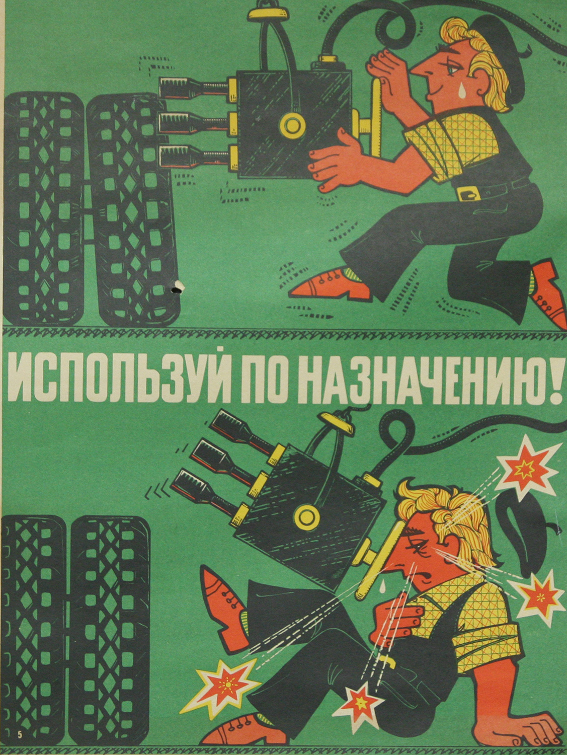 Винтажный плакат - Используй по назначению!