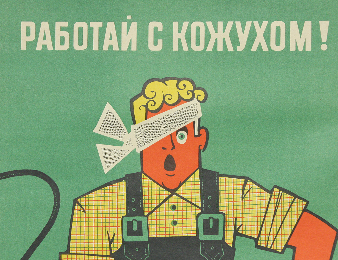 Винтажный плакат - Работай с кожухом